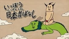 Ippou Nippon Mukashibanashi an 4.64 Rating