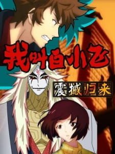 Wo Jiao Bai Xiaofei an 6.41 Rating