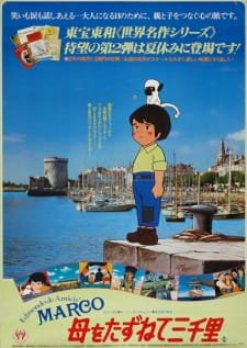 Haha wo Tazunete Sanzenri (Movie) an 6.85 Rating