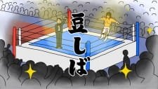 Tanahashi Hiroshi X Mameshiba Pro Wrestling an 5.22 Rating