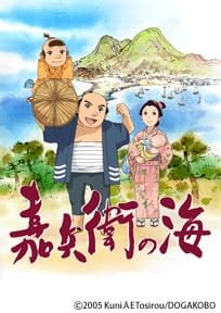 Kahei no Umi an 7.76 Rating