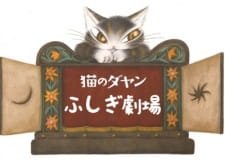 Neko no Dayan: Fushigi Gekijou an 6.0 Rating