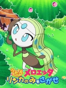 Pokemon: Utae Meloetta – Rinka no Mi wo Sagase! an 6.3 Rating