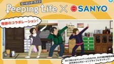 Peeping Life x Sanyo an 5.15 Rating