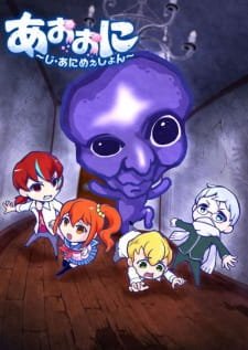 Ao Oni The Animation an 5.23 Rating