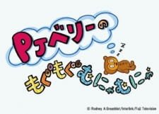 PJ Berri no Mogumogu Munyamunya an 5.78 Rating