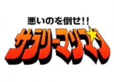 Warui no wo Taose!! Salaryman Man an 5.35 Rating