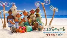 Fushigi no Yappo Shima: Pukipuki to Poi an 6.0 Rating