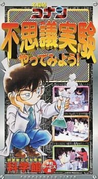 Detective Conan: Let’s Try a Curious Experiment! an 6.57 Rating