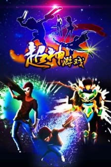 Chao Shen Youxi an 5.68 Rating