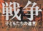 Sensou: Kodomo-tachi no Yuigon an 7.58 Rating