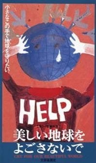 Utsukushii Chikyuu wo Yogosanai de an 6.43 Rating