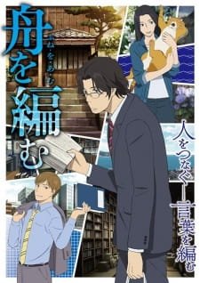 Fune wo Amu an 7.67 Rating