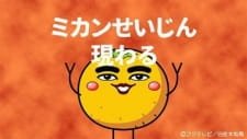 Mikan Seijin Arawaru an 4.0 Rating