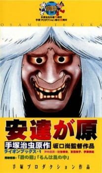 Adachi-ga Hara an 6.08 Rating