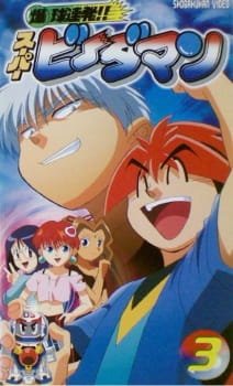 Bakukyuu Renpatsu! Super B-Daman Specials an 5.86 Rating