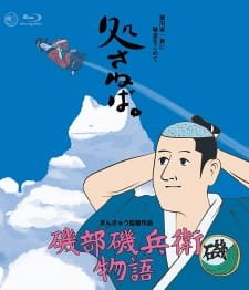 Isobe Isobee Monogatari Jump Festa Special an 5.52 Rating