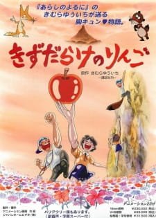 Kizu-darake no Ringo an 7.67 Rating