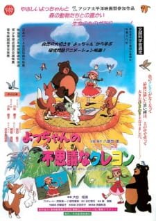 Yot-chan no Fushigina Crayon an 6.33 Rating