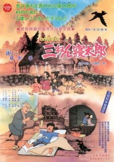 Nippon Mukashibanashi: Sannen Netarou an 6.57 Rating