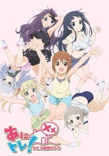 Anitore! XX: Hitotsu Yane no Shita de an 5.66 Rating