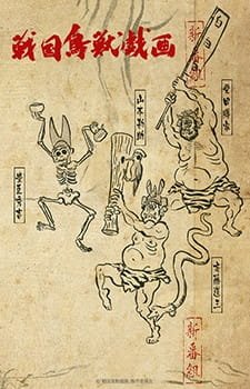 Sengoku Choujuu Giga: Kou an 5.89 Rating