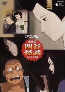 Anime-ban Toukaidou Yotsuya Kaidan an 5.4 Rating