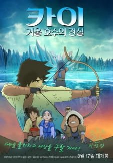 Kai: Geoul Hosu-ui Jeonseol an 6.58 Rating