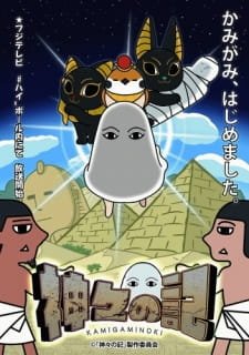 Kamigami no Ki an 6.06 Rating