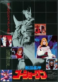 Sengoku Majin Goushougun (Movie) an 6.22 Rating