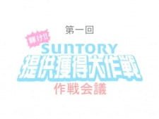 Himitsukessha Taka no Tsume: Teikyou Kakutoku Daisakusen – Sakusen Kaigi an 4.64 Rating