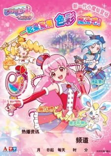 Ba La La Xiao Mo Xian Zhi: Feiyue Cai Ling Bao an 6.24 Rating