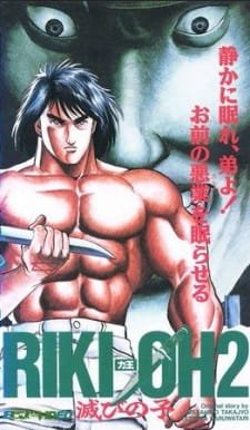 Riki-Oh 2: Horobi no Ko an 5.37 Rating