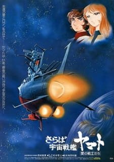 Saraba Uchuu Senkan Yamato: Ai no Senshi-tachi an 7.19 Rating