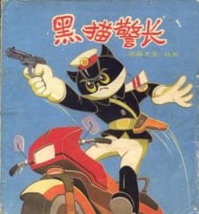 Hei Mao Jing Zhang an 5.78 Rating