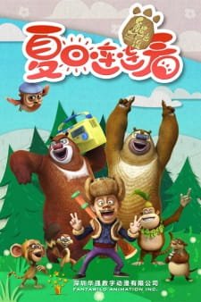 Xiong Chumo Zhi: Xiari Lianlian Kan an 4.55 Rating