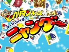 Bikkuriman Kids: Theme Fighter Nyander an 4.72 Rating