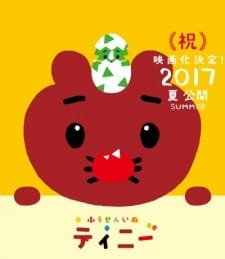 Fuusen Inu Tinny: Nandaka Fushigi na – Kyouryuu no Kuni an 5.19 Rating