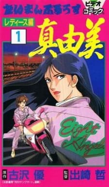 Taiman Blues: Ladies-hen – Mayumi an 5.94 Rating