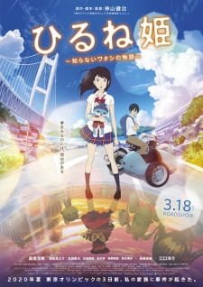 Hirune Hime: Shiranai Watashi no Monogatari an 7.03 Rating