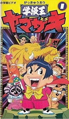 Gakkyuu Ou Yamazaki an 6.33 Rating