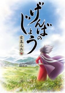 Genbanojou an 6.32 Rating
