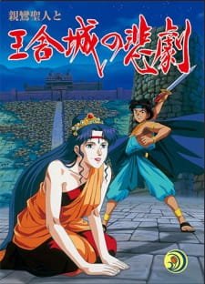 Shinran Shounin to Ousha-jou no Higeki an 7.21 Rating