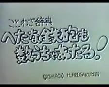 Kotowa Jiten: Hetana Teppou mo Kazu Ucha Ataru! an 5.24 Rating