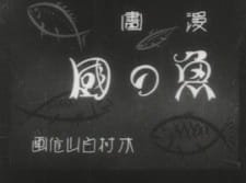 Sakana no Kuni an 5.43 Rating