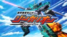 Shinkansen Henkei Robo Shinkalion an 5.57 Rating