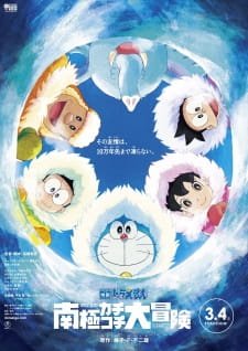 Doraemon Movie 37: Nobita no Nankyoku Kachikochi Daibouken an 7.4 Rating