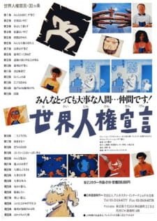 Sekai Jinken Sengen an 7.58 Rating