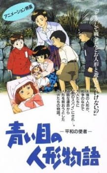 Aoi Meno Ningyou Monogatari an 5.95 Rating