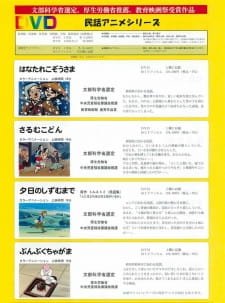 Minwa Anime Series an 6.64 Rating